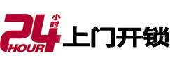 鹰潭市24小时上门开锁公司